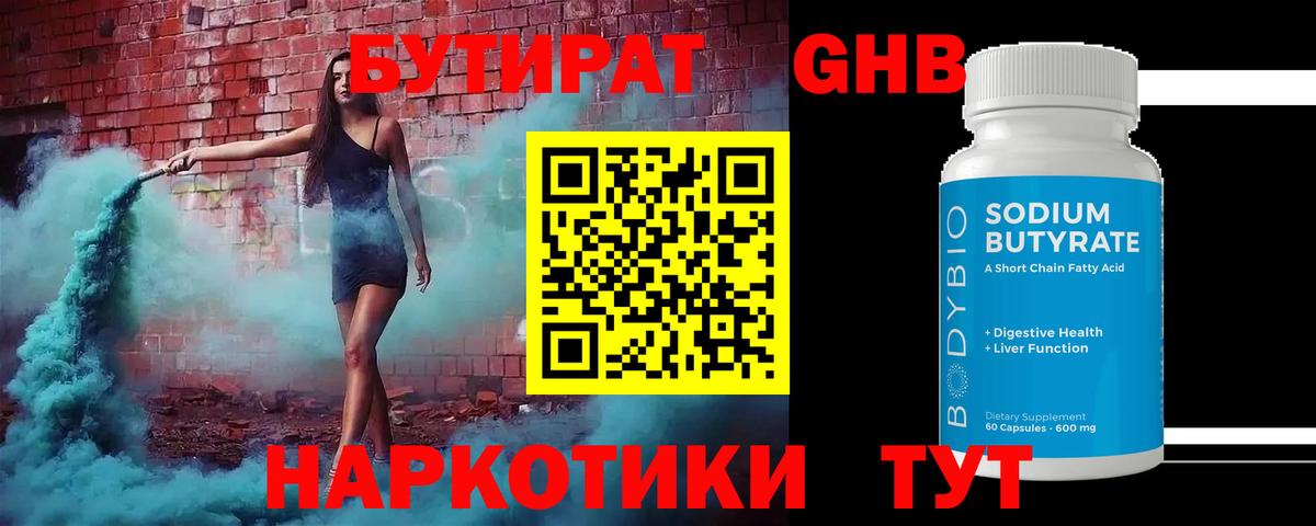 БУТИРАТ бутандиол Назарово