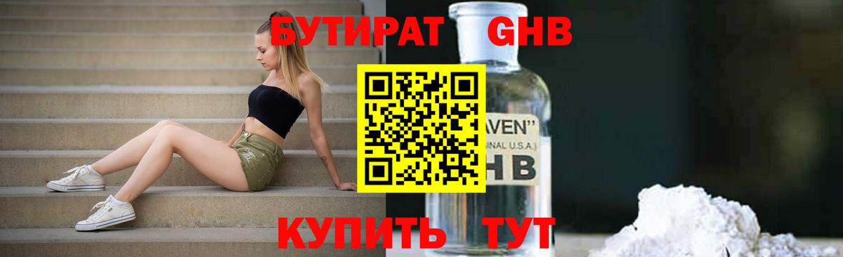 БУТИРАТ  Вход с VPN  Назарово  БУТИРАТ 99% 
