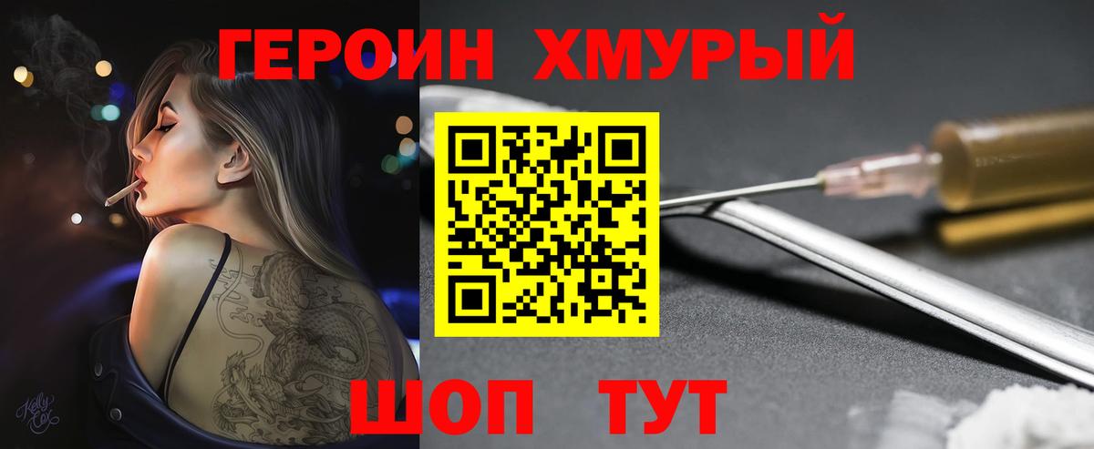 ГЕРОИН VHQ Назарово