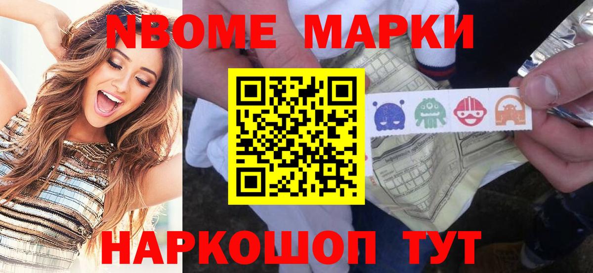 Наркотические марки 1500мкг Назарово
